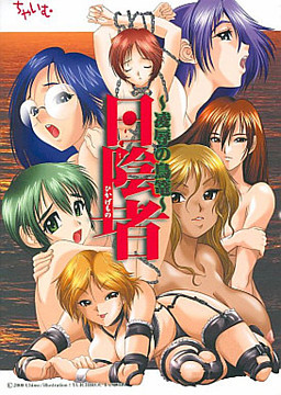 히카게모노～능욕의 새장～