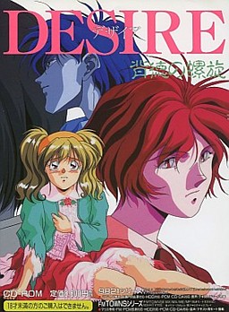 DESIRE 배덕의 나선