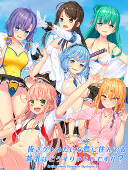 누키게 같은 섬에 사는 빈유는 어떻게 해야 하나요?