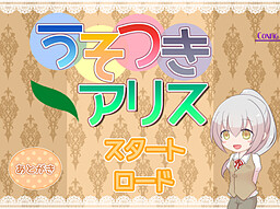 거짓말쟁이 아리스