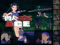 수간ACE NO.07-2