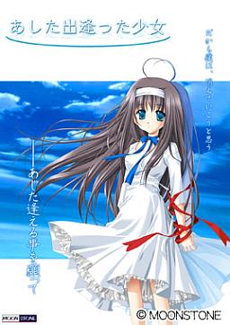 아시타 만났던 소녀