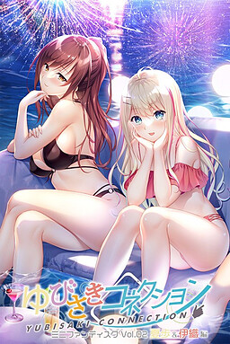 유비사키 커넥션 미니 팬 디스크 Vol.02 나츠호＆이오리 편