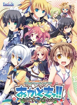 아카토킷!! -꽃과 함께 춤춰라 사랑의 의상-