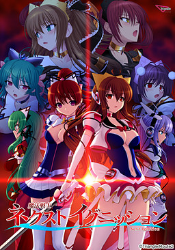 마법전사 NEXT IGNITION