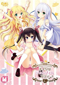 마요나카 뿅뿅 카페