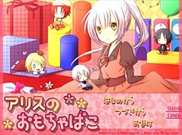 아리스의 장난감 상자