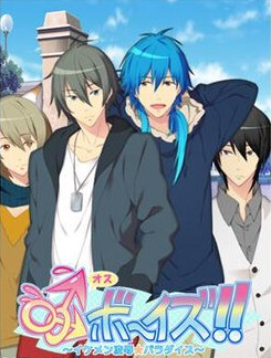 ♂보～이즈！！～꽃미남 능욕 파라다이스～