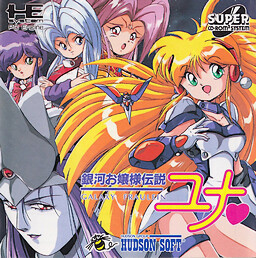 은하 아가씨 전설 유나