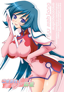 코스프레! 쿄뉴 마작