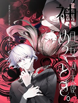 달의 여자, 강의 천사, 신이 깃들 때.