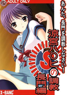 스즈미야 하루히의 조교 나가토 편