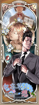 탐정 진구지 사부로 Series No.23 물망초의 추억