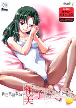 신임 영어 교사 유미코와 테니스 클럽 젖은 언더스코트의 도발