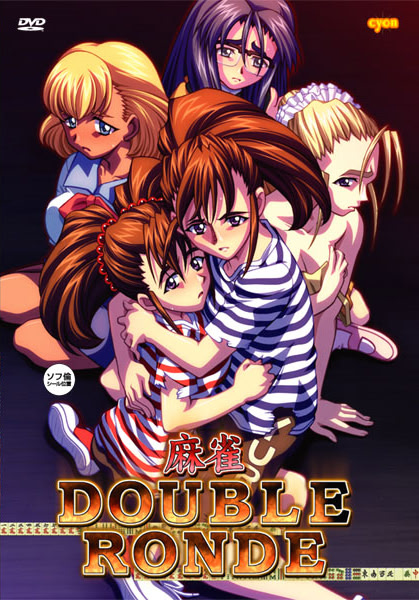 麻雀ダブルロンド パッケージ版
