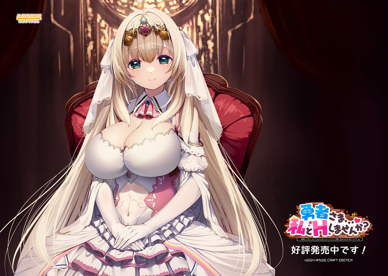 勇者さま…♥ 私とＨしませんか？ ～姫様とＨをしないと出られないダンジョンに閉じ込められた件について～ ダウンロード版