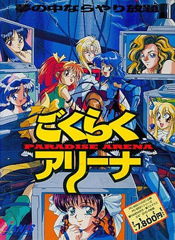 고쿠라쿠 아레나