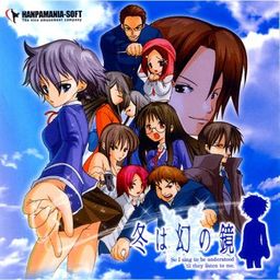 후유와 환상의 거울