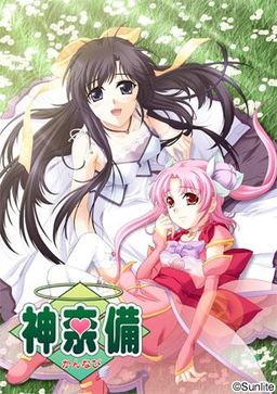 칸나비－카미나비－