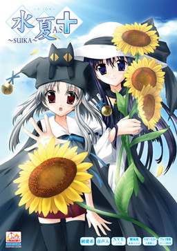 스이카~SUIKA~