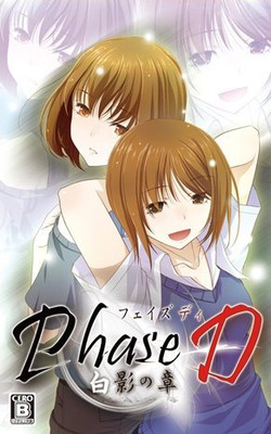 Phase D 백영의 장
