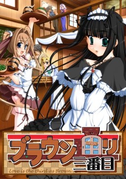 브라운 거리 세 번째