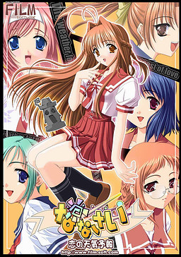 나나이로～사랑의 일기예보～