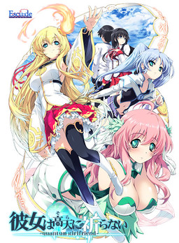 그녀는 타카마(소라)에 기도하지 않는다 -quantum girlfriend-