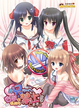 오빠, 오른손 사용을 금지합니다!