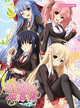 사랑하는 마음의 꽃말