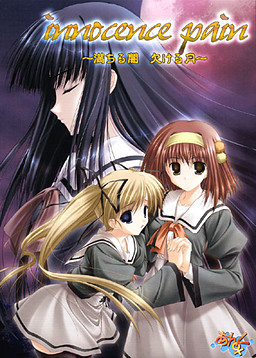 Innocence pain～차오르는 어둠, 이지러지는 달～