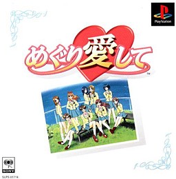 메구리 아이시테