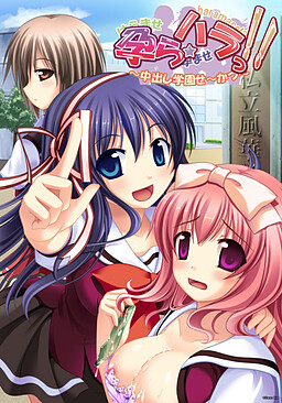 하라☆하라!! ～나카다시 학원 생～활～