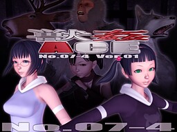 수간ACE NO.07-4