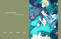 달콤한 꿈에, 안녕을.