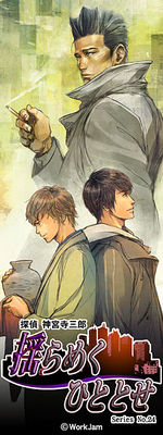 탐정 진구지 사부로 Series No.24 흔들리는 한 해