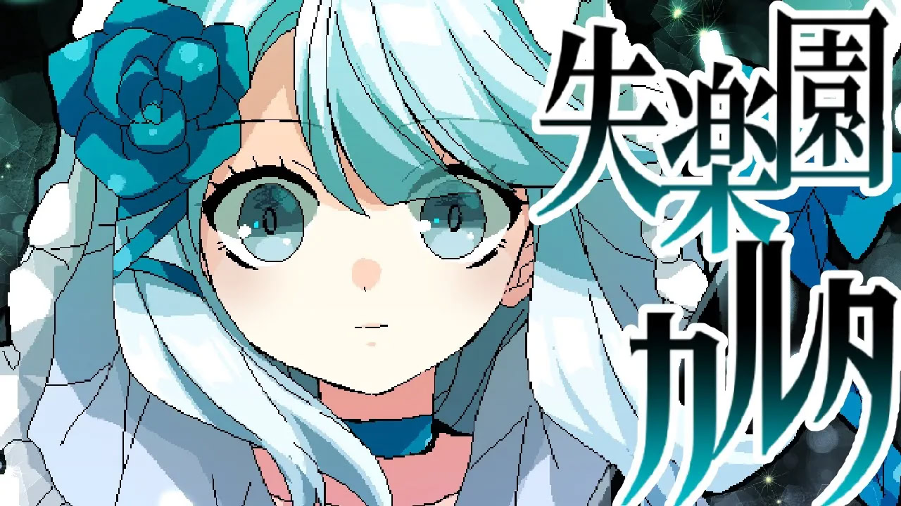 失楽園カルタ ダウンロード版