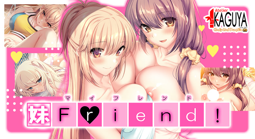 妹Friend! ダウンロード版