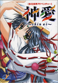 신아이 ～Shin ai～