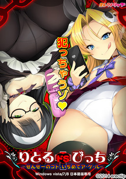 리틀 도S비치 ～센세ー의 것, 괴롭혀 줄게