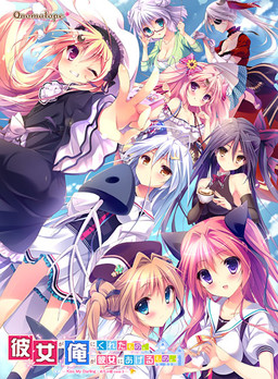 그녀가 나에게 준 것. 내가 그녀에게 주는 것. ～KISS My Darling:메챠콘 case3～