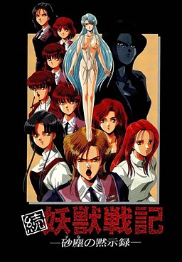 속 요수전기 -사진의 묵시록-