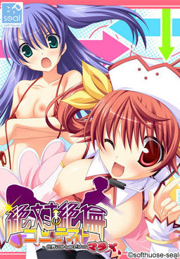 절대절륜 콘테스트 세카이에 하나뿐인 마라♪