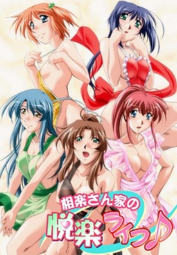 사가라 씨네의 쾌락 라이프♪