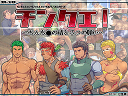 『칭쿠에!』 ~치○친의 정령과 3가지 소원~