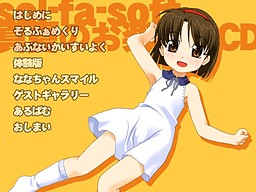 sol-fa-soft 한여름의 즐거움 CD