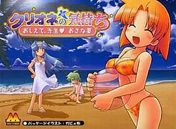 클리오네의 마음－알려줘요, 선생님 어린 아내－