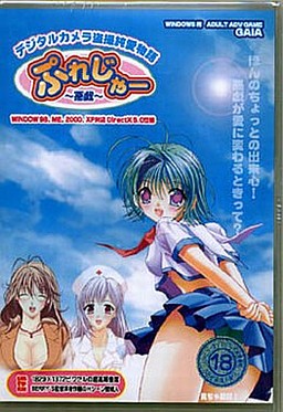 프레저～장난～