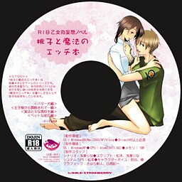 모모코와 마법의 에치북