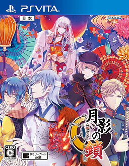 츠키카게노 쿠사리 -착란 파라노이아-